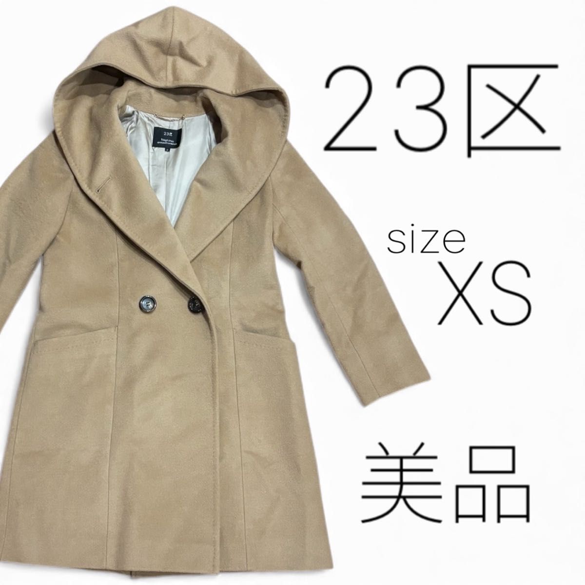 23区アンゴラ混ロングコートオンワード樫山38M 美品 23区 ロングコート