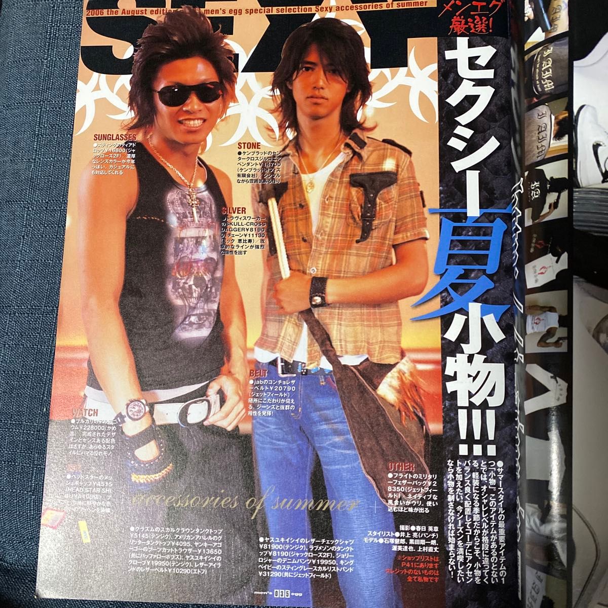 men's egg メンズエッグ 2006年8月号 VOL 83｜Yahoo!フリマ（旧PayPay