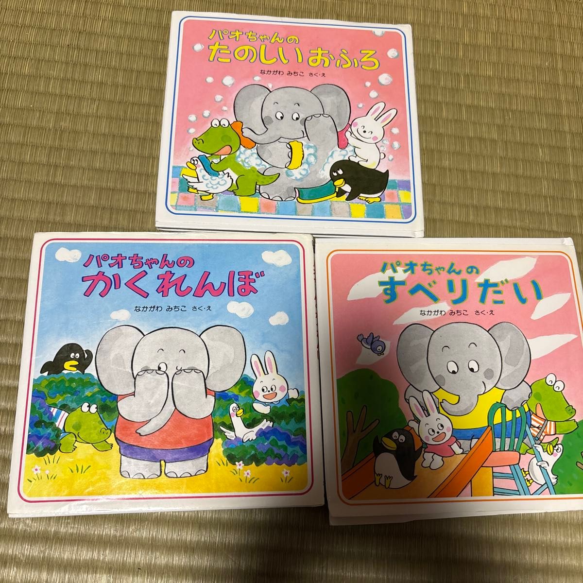 パオちゃんのたのしいおふろ かくれんぼ すべりだい 絵本3冊セット