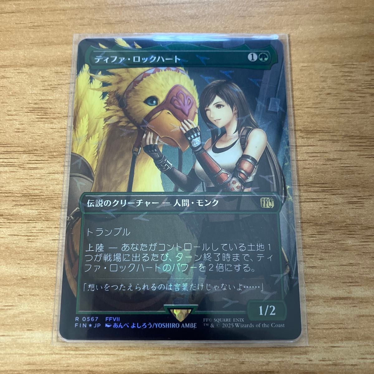 あ*あ様 ティファ・ロックハート チョコボ・トラック・フォイル mtg