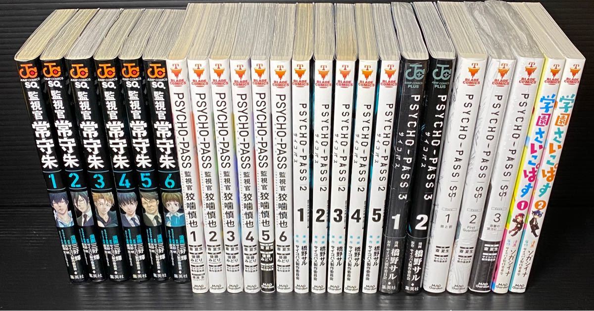 再販未定】PSYCHO-PASS 漫画 全巻セット サイコパス｜Yahoo!フリマ（旧