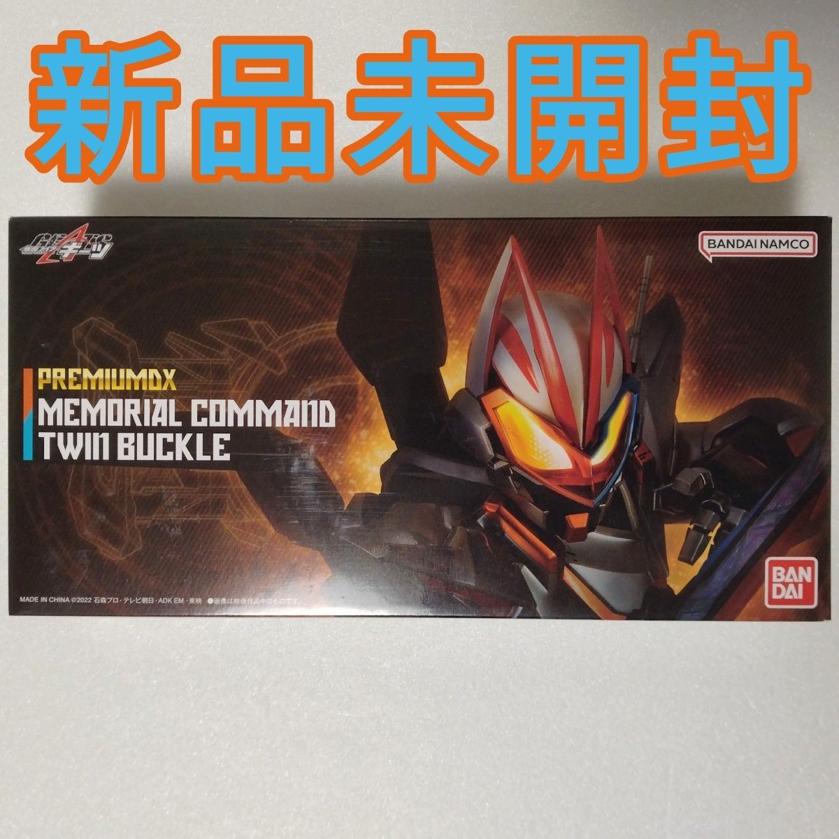 PREMIUM DX メモリアルコマンドツインバックル 新品未開封 仮面