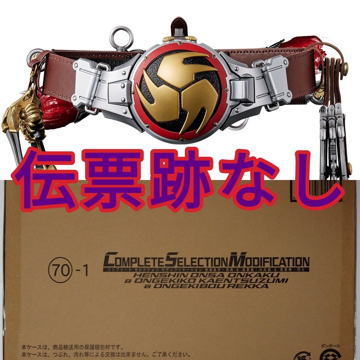 CSM変身音叉・音角＆音撃鼓・火炎鼓＆音撃棒・烈火 輸送箱