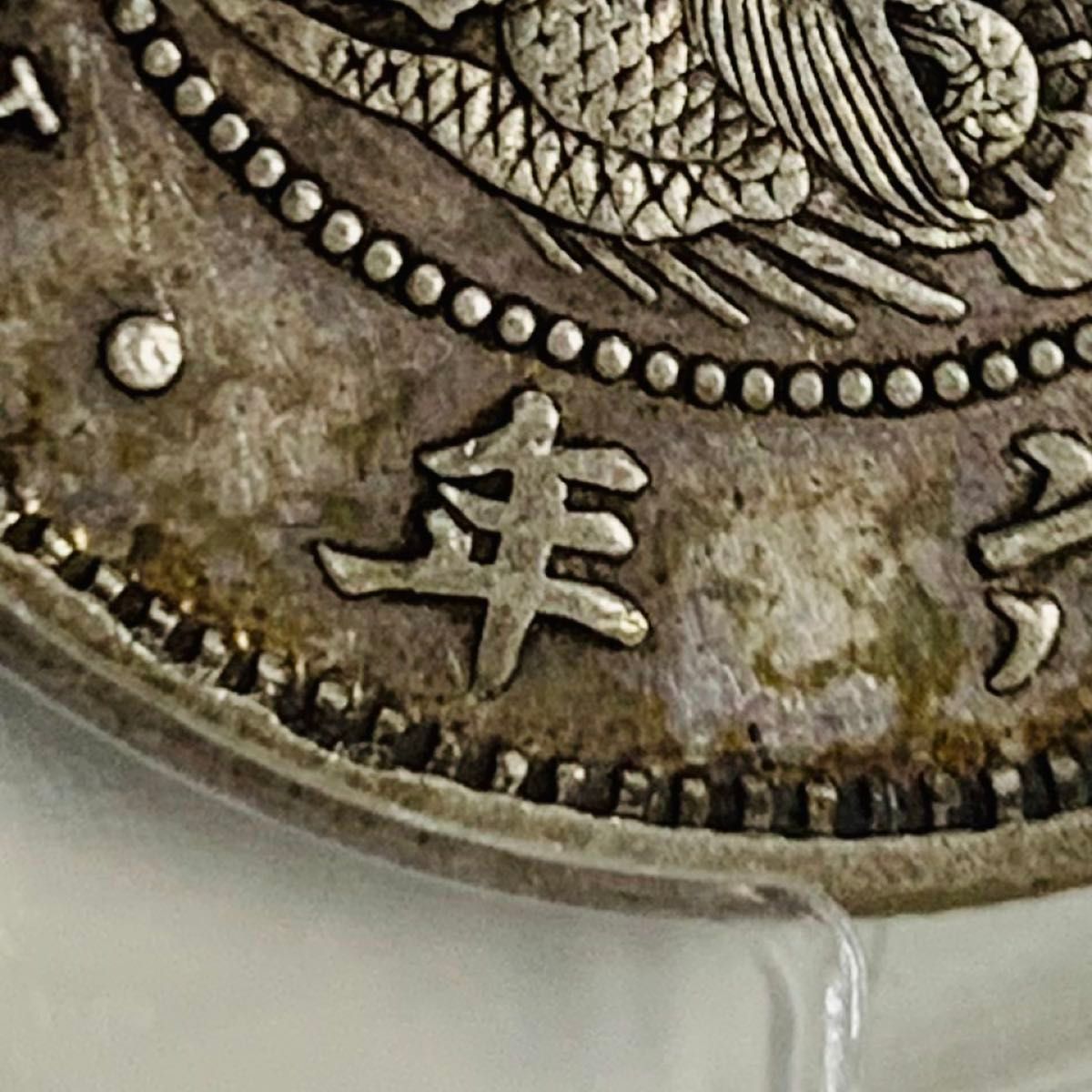 竜50銭銀貨 明治6年 斜長年 磨き - メルカリ