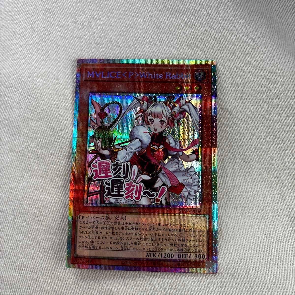 遊戯王 M∀LICE＜P＞White Rabbit プリシク プリズマ スタンプ