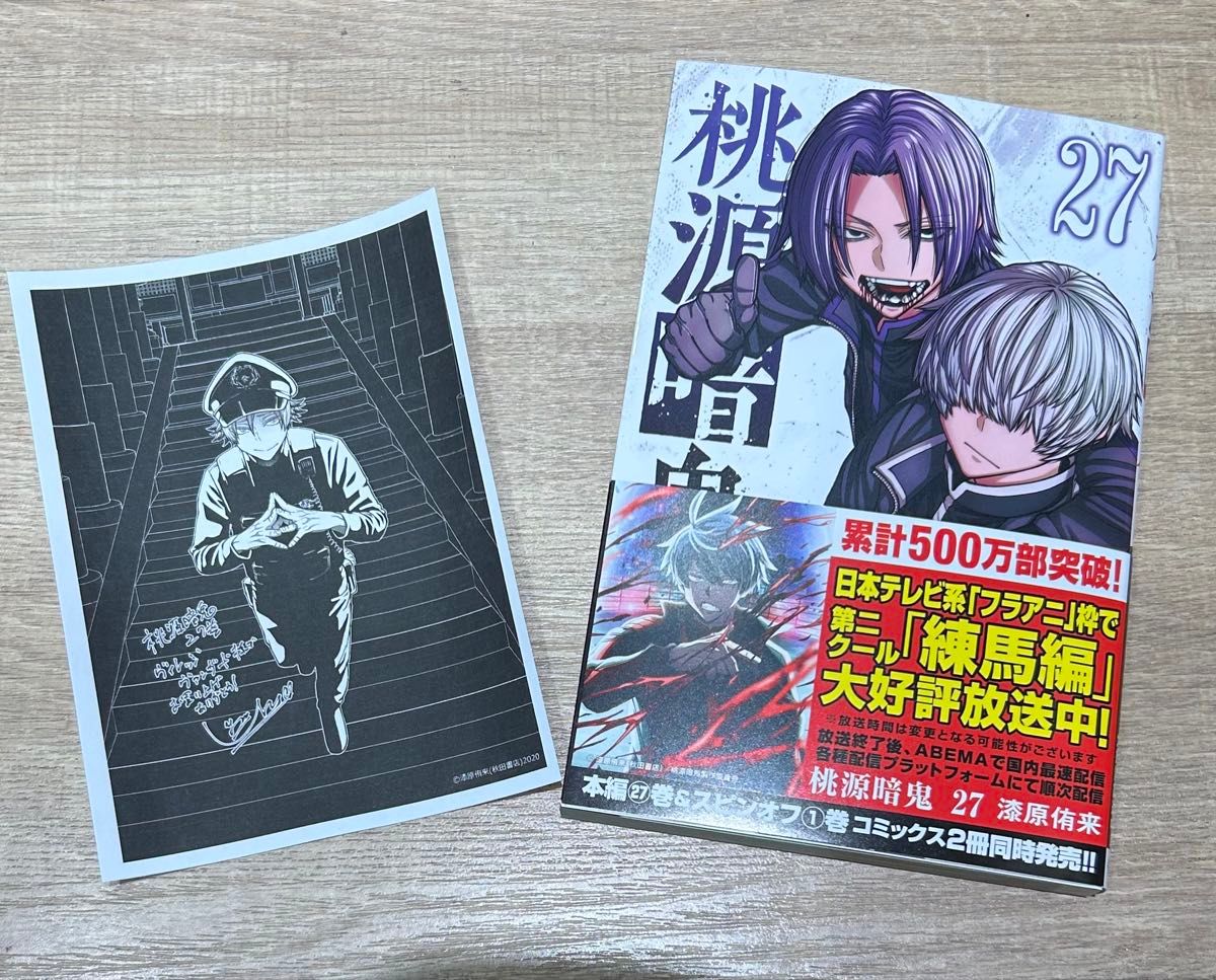 桃源暗鬼 27巻 特典付き ヴィレッジヴァンガード｜Yahoo!フリマ（旧