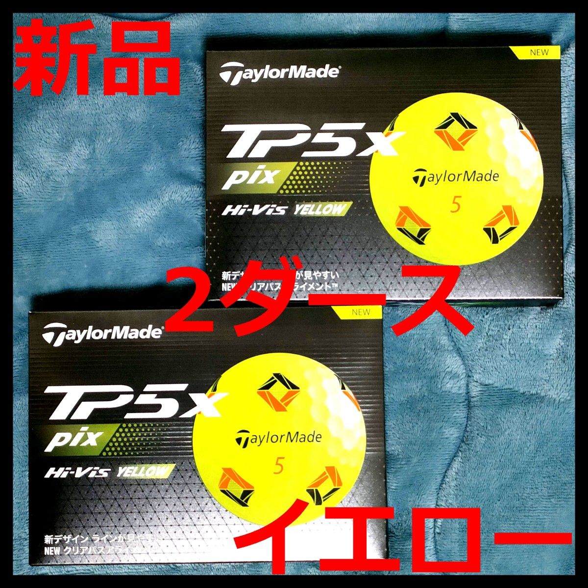 新品 テーラーメイド TP5 pix イエロー 2024年モデル 2ダース TP5