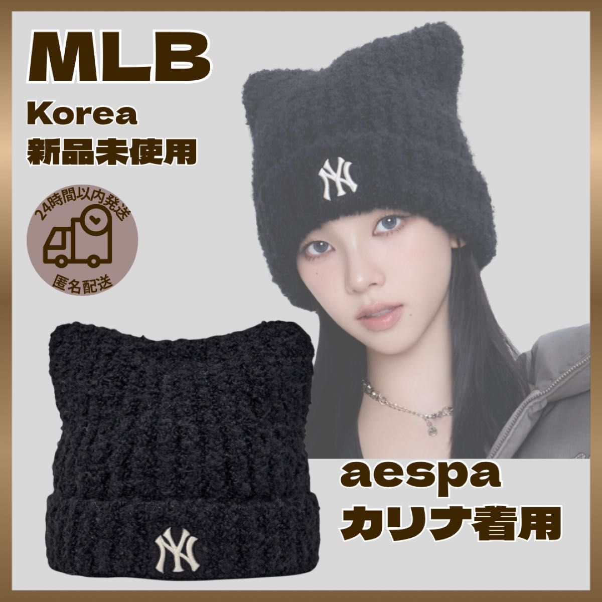 新品】MLB Korea カリナ着用 猫耳ニット帽/ブラック｜Yahoo!フリマ（旧