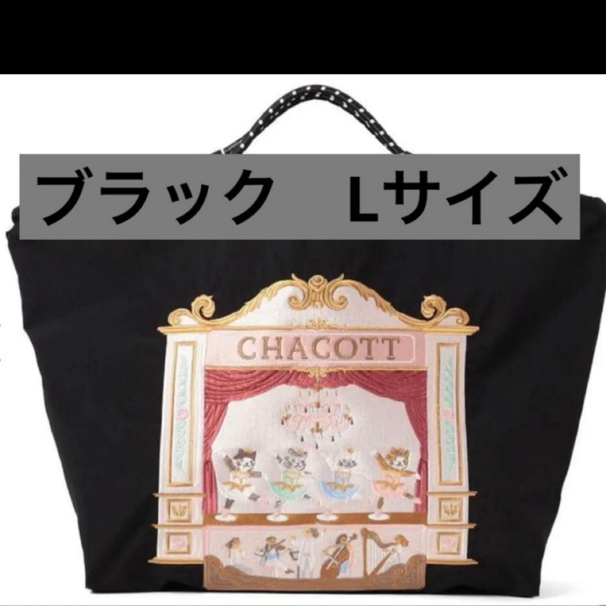 Chacott ボールアンドチェーン Ball Chain Cat エコバッグ チャコット