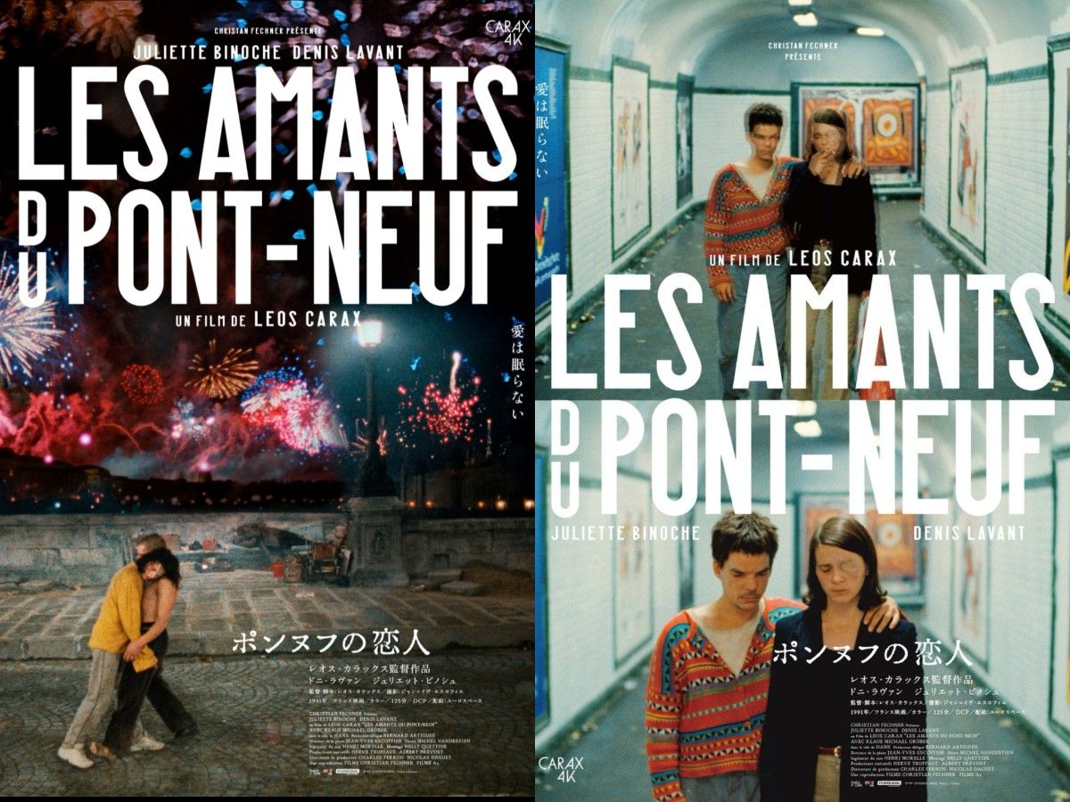 レオス・カラックス監督 ポンヌフの恋人 4K レストア版 数量限定