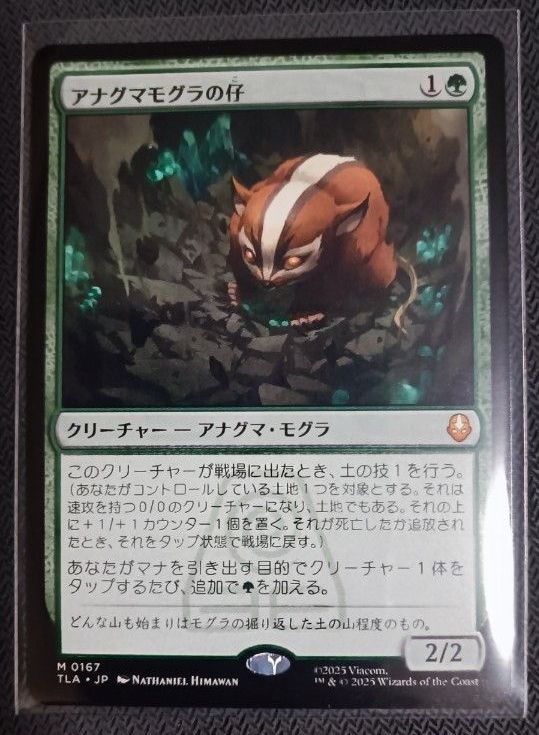 MTG アナグマモグラの仔 TLA 日本語版 マジック ザ・ギャザリング