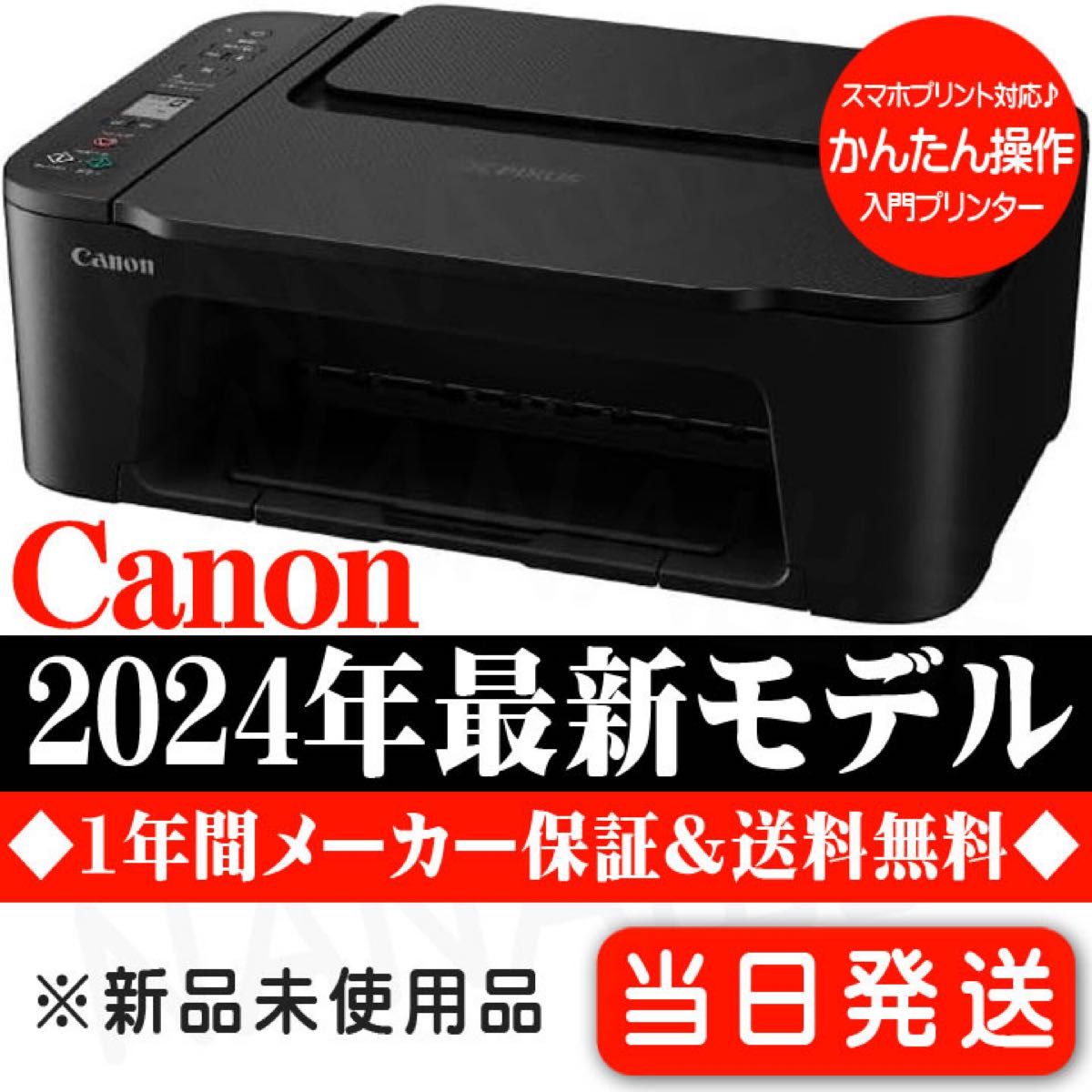 公式 新品 CANONプリンター 本体 コピー機 印刷機 スキャナー 複合機