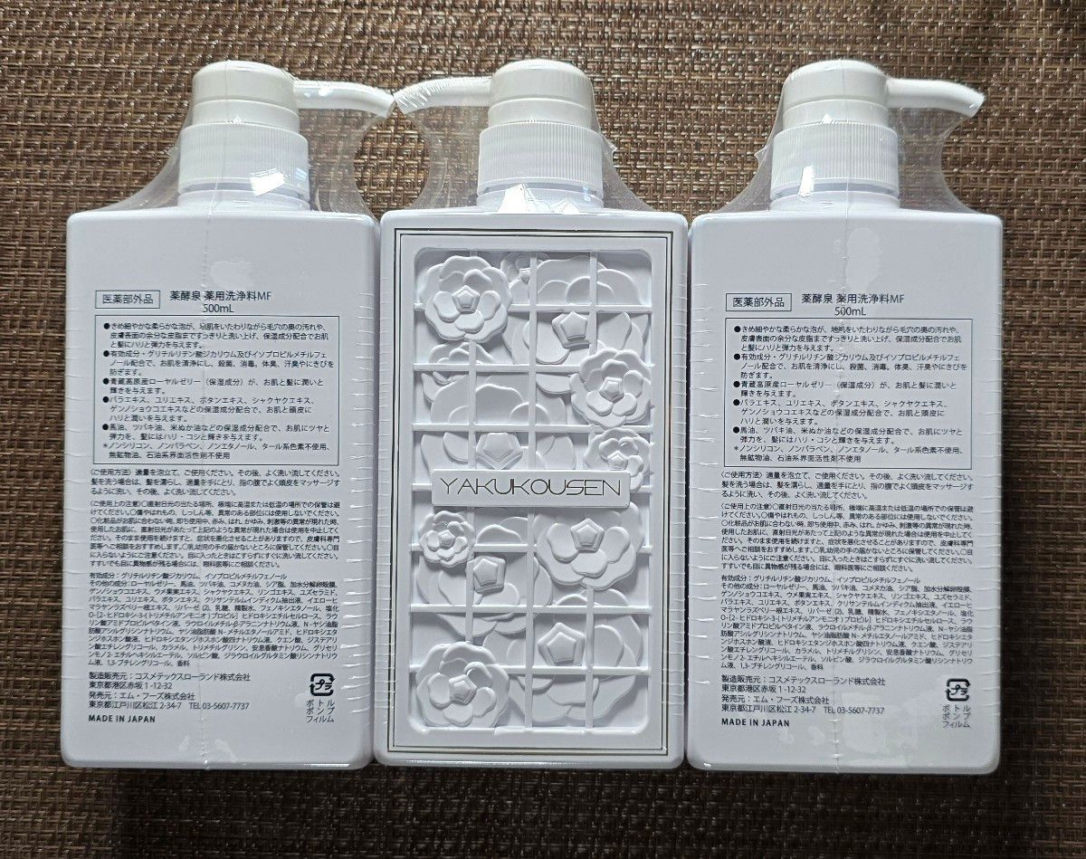 薬酵泉 薬用全身洗浄料 （薬用洗浄料MF） 500ml 3本セット 生
