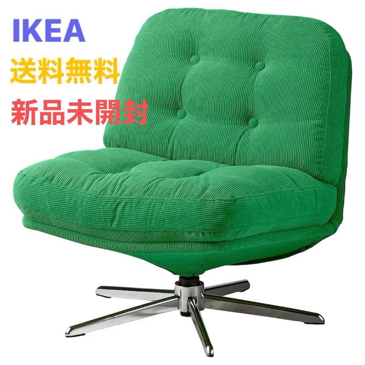 週末限定です 【新品・未開封・正規品】イケア IKEA ディヴリンゲ 回転