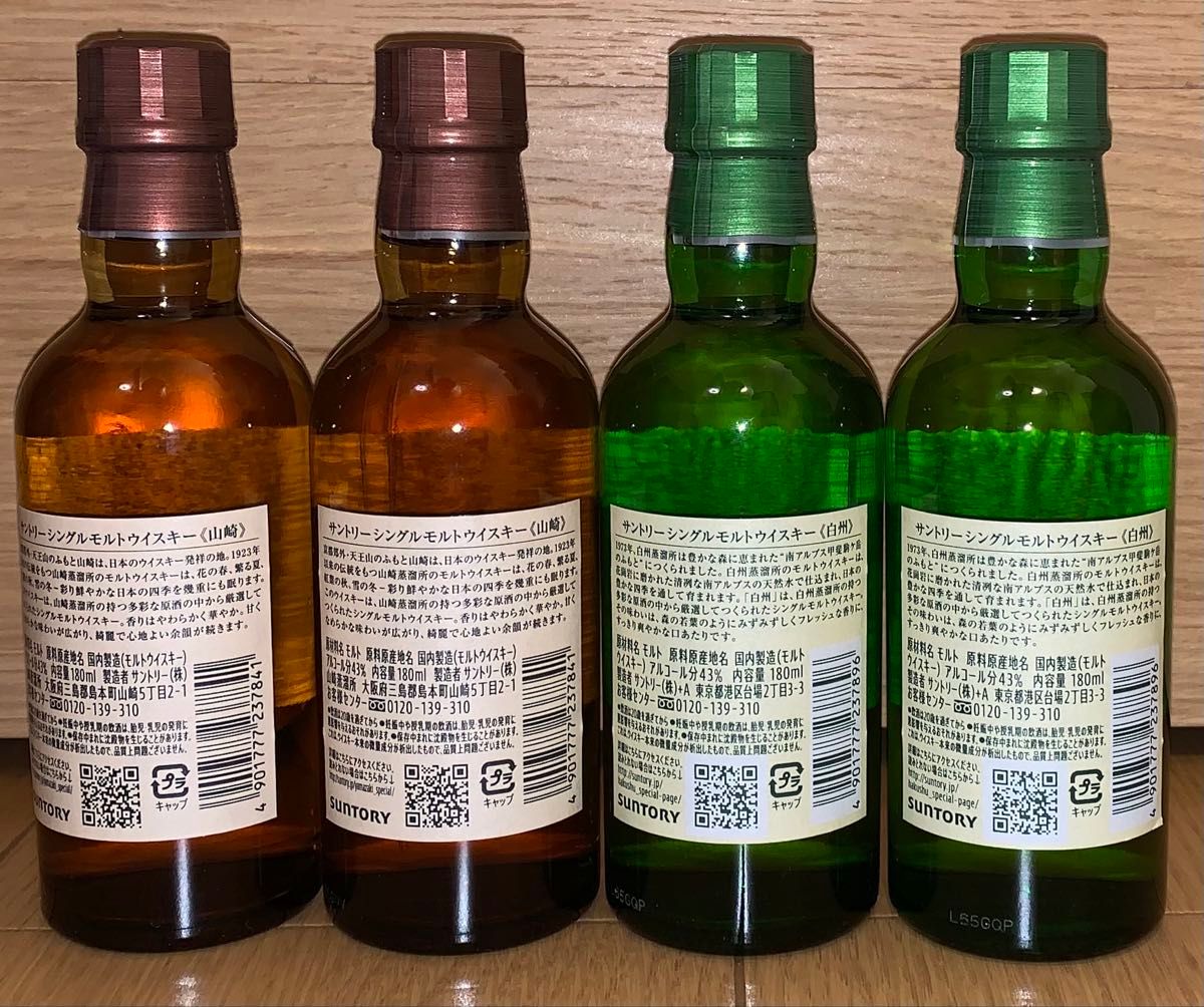 サントリー 山崎 180ml 2本 白州 180ml 2本 計4本SUNTORY ミニボトル