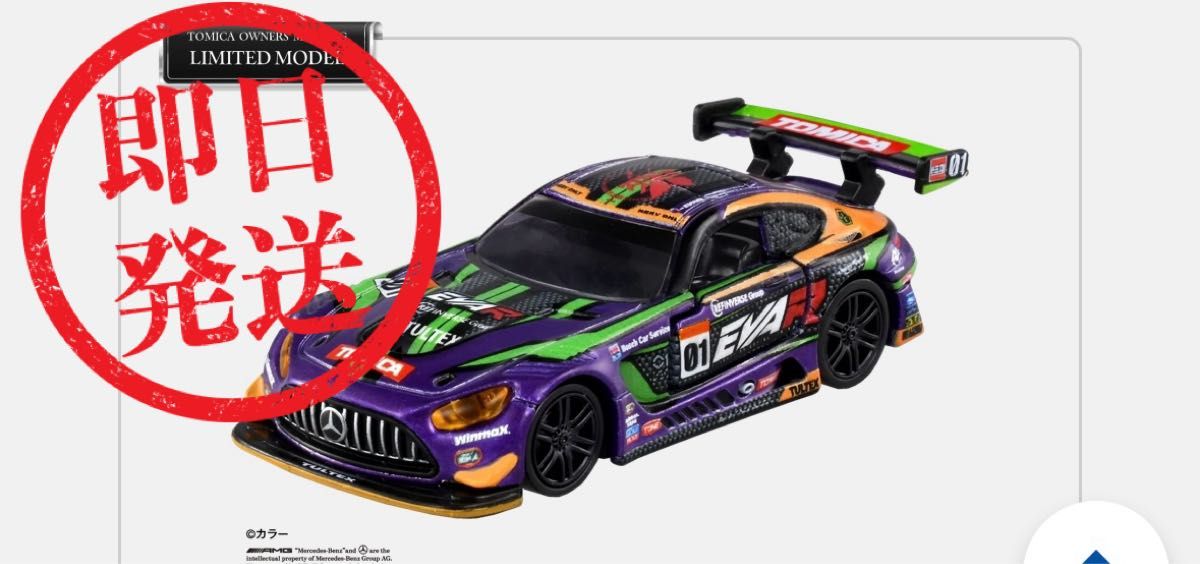 トミカプレミアムRacing エヴァ RT 初号機 AMG GT3 EVO｜Yahoo