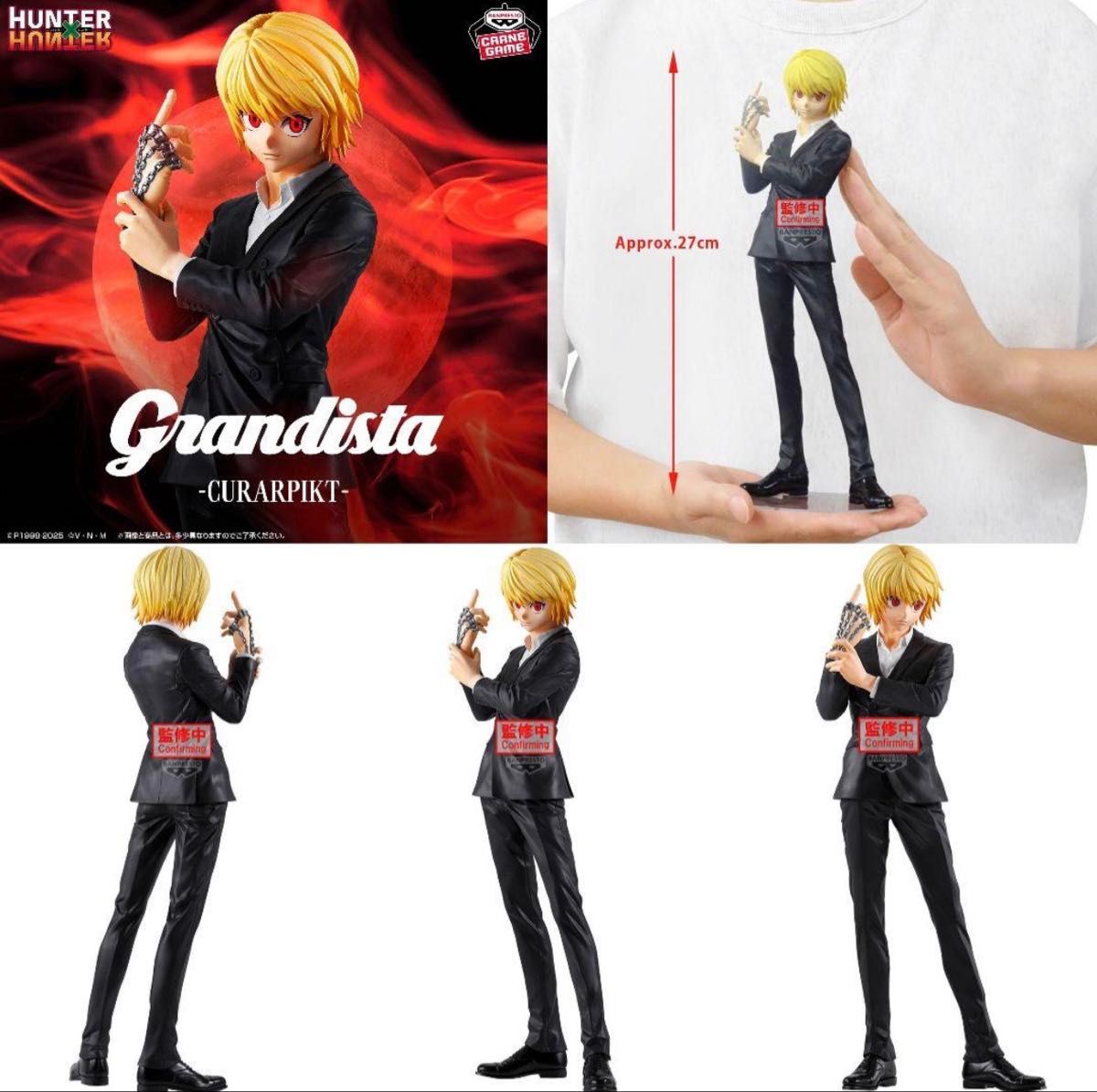HUNTER×HUNTER Grandista-クラピカ- 20点セット HUNTER×HUNTER