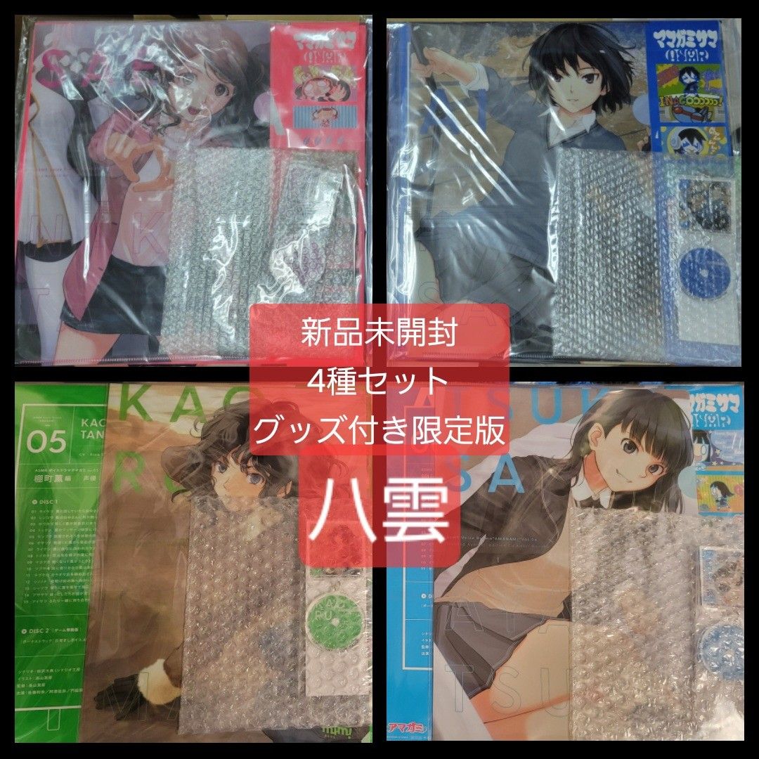 新品未開封グッズ付き限定版4種セット ASMRボイスドラマ アマガミ Vol