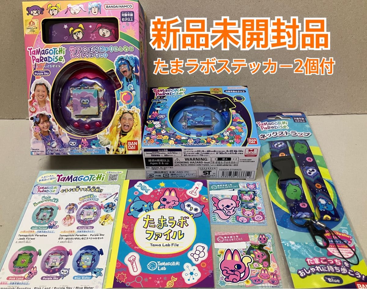 たまごっちパラダイスセット新品未開封品｜Yahoo!フリマ（旧PayPayフリマ）