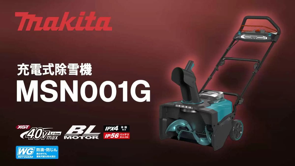 新品未開封】40Vmax マキタ 充電式 除雪機 MSN001GZ｜Yahoo!フリマ（旧