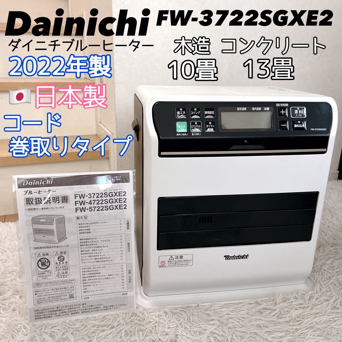 ダイニチ 石油ファンヒーター FW-3722SGXE2 2022年製｜Yahoo!フリマ