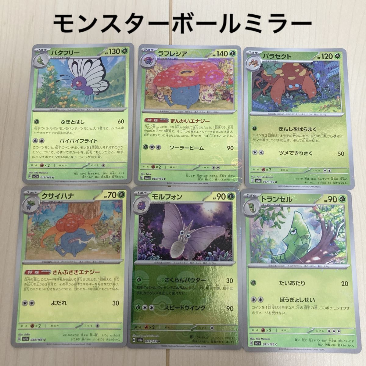 151 モンスターボールミラー モンボミラー RR 御三家 R レア 汎用