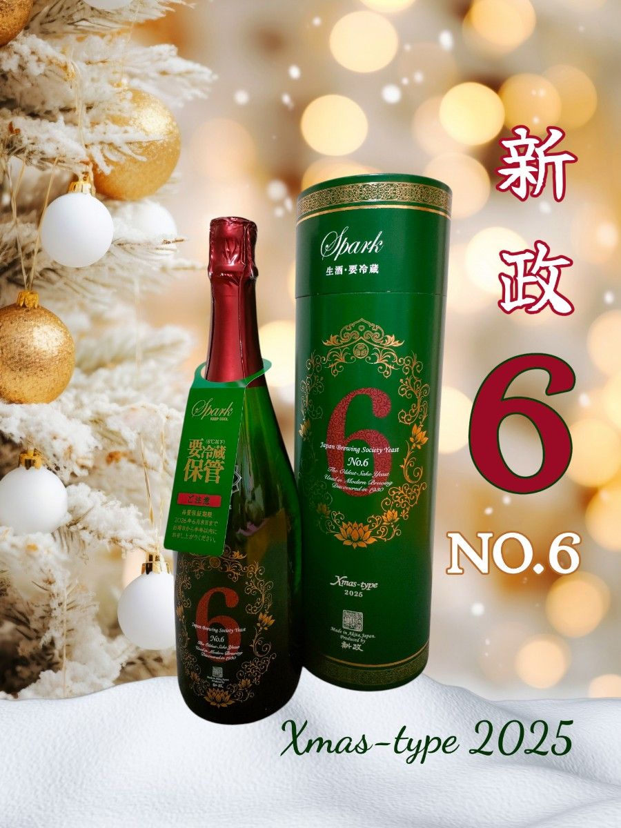 新政 No 6 Xmas-type2025ナンバーシックス クリスマスタイプ ナンバー6
