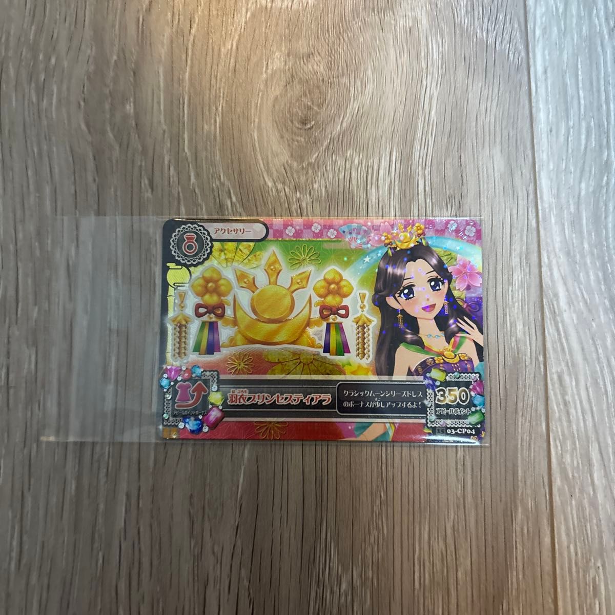ティアラつき！アイカツ 藤原みやび プレミアムレア カード アイカツ
