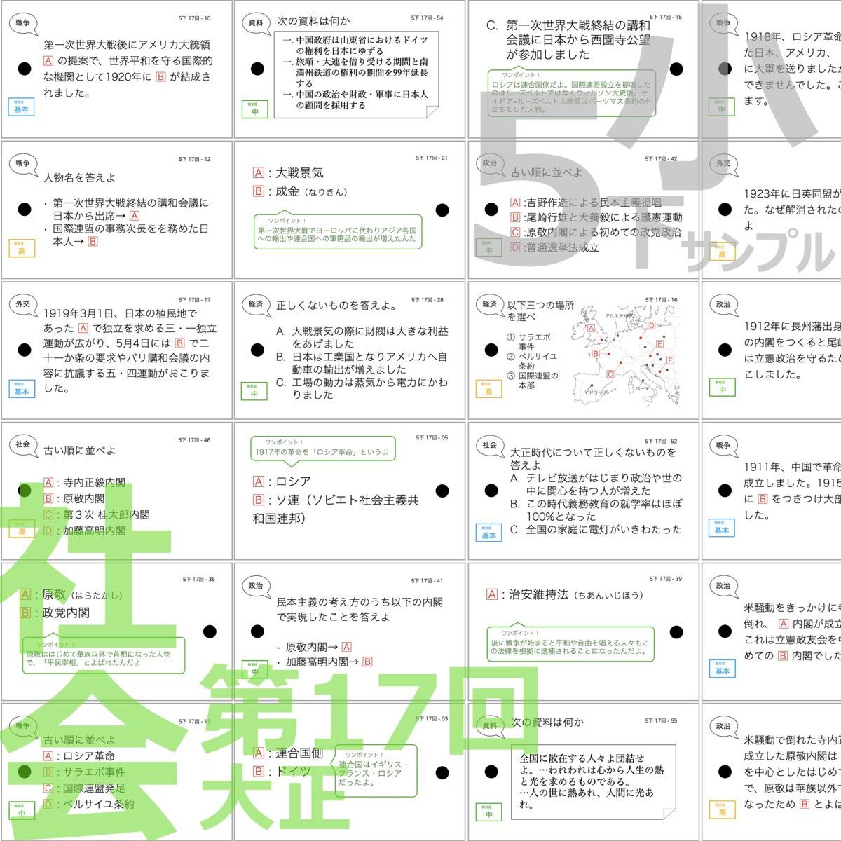 中学受験 暗記カード【5年下 理社国16-18回】 予習シリーズ 組み分け