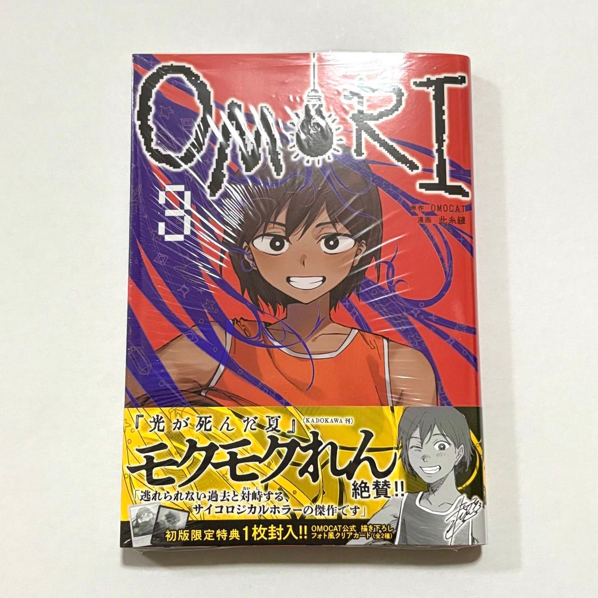 OMORI 3巻 漫画 特典なし｜Yahoo!フリマ（旧PayPayフリマ）