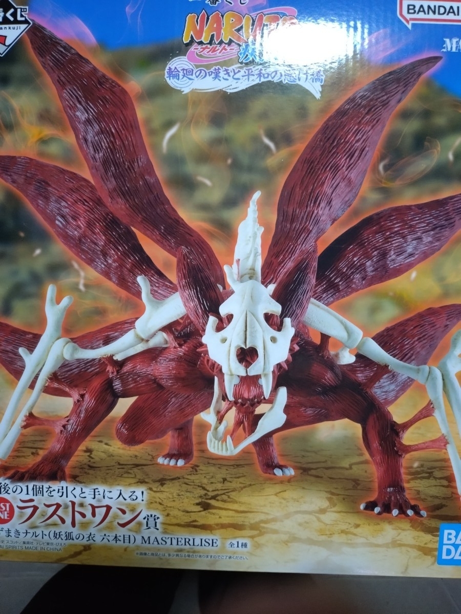 NARUTO一番くじ ラストワン賞 うずまきナルト(妖狐の衣 六本目