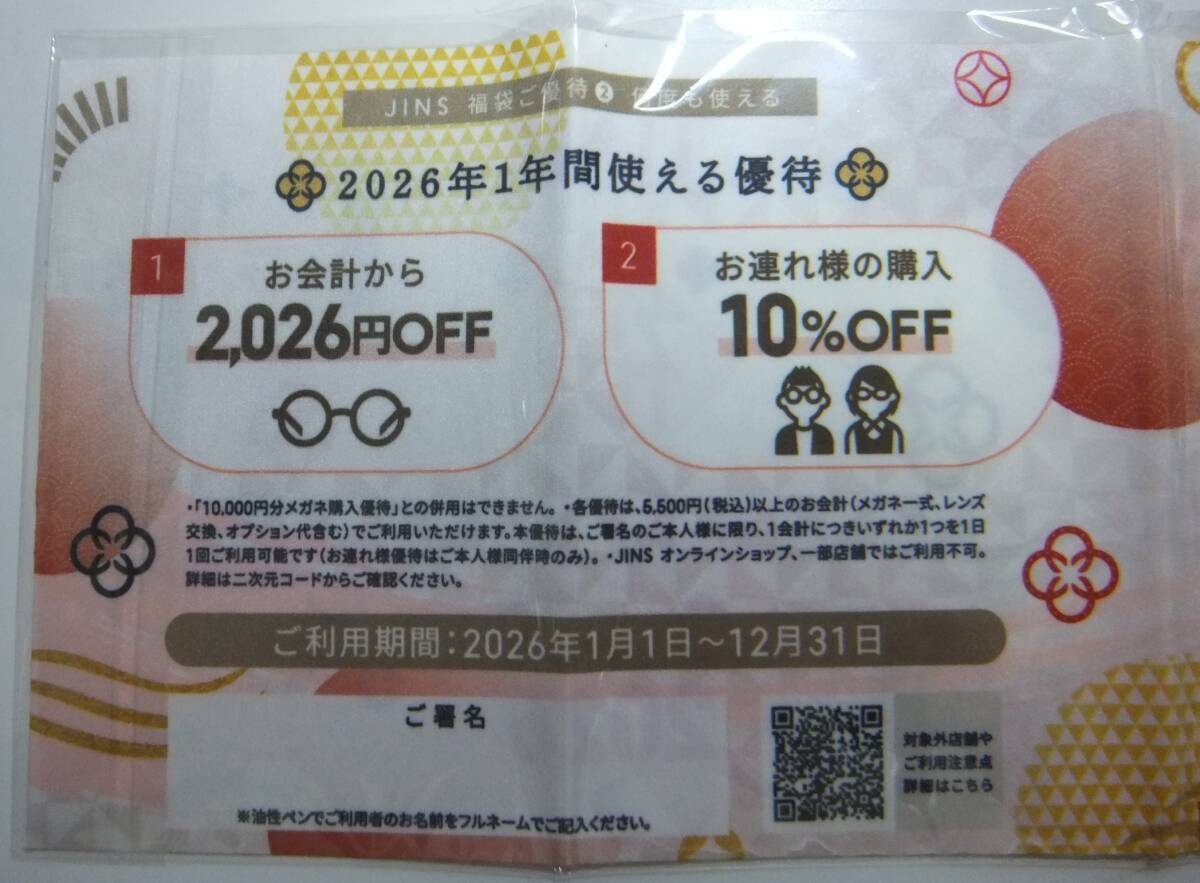 JINS 10 000円 メガネ券 福袋 2026｜Yahoo!フリマ（旧PayPayフリマ）