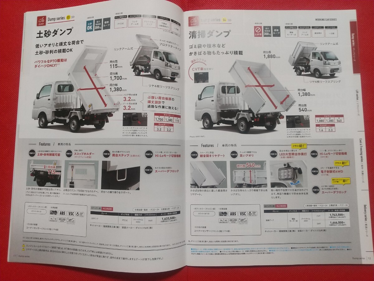 送料無料【ダイハツ ハイゼット 特装車シリーズ】カタログ S510P/S500P