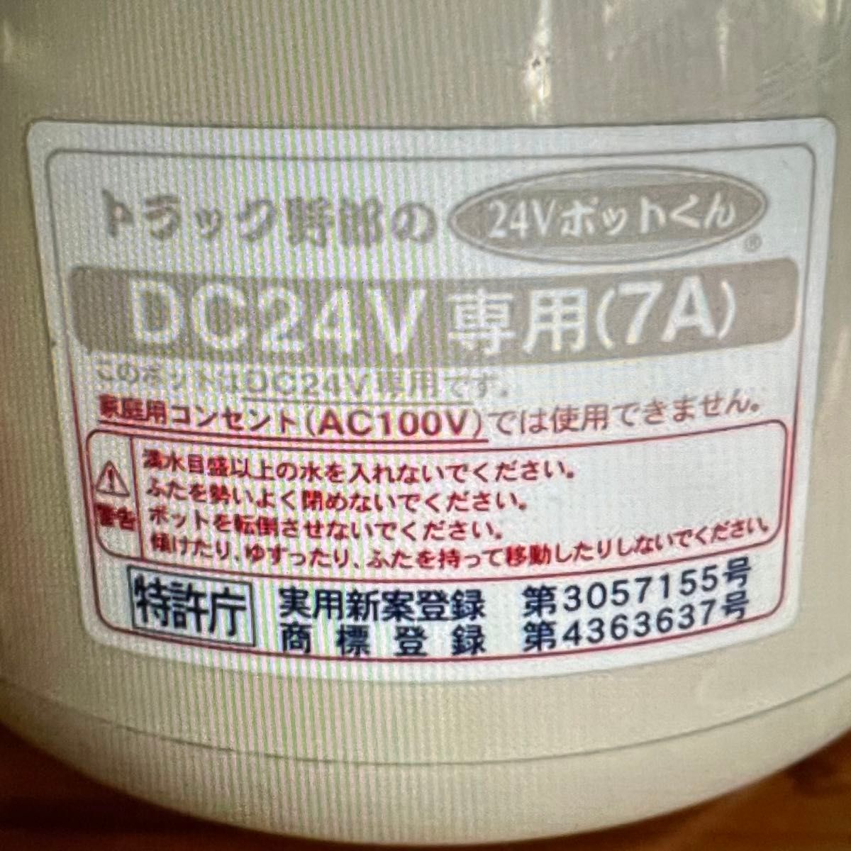 トラック用ポット 24v ポットくん 有限会社 小林運送 商品部｜Yahoo