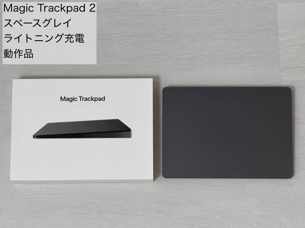 A1535) Apple Magic Trackpad 2 Magic Trackpad 2 スペースグレー