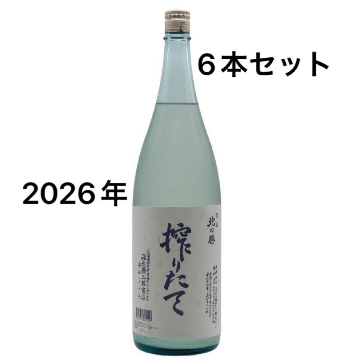 北の勝 搾りたて 1800ml 碓氷勝三郎商店 2026年 6本セット｜Yahoo