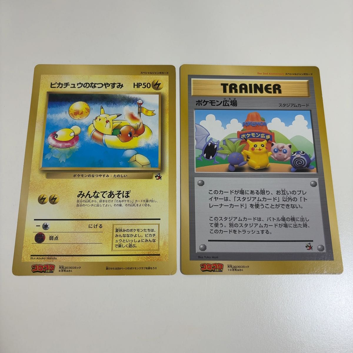ジャンボカード】ピカチュウのなつやすみ ポケモン広場 ポケモンカード