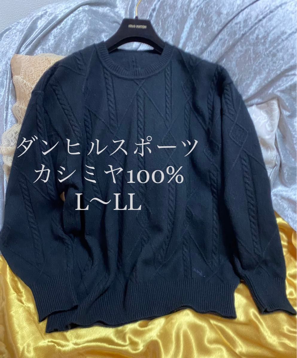 ダンヒル スポーツ カシミヤ100% セーター ニット 黒 ブラック