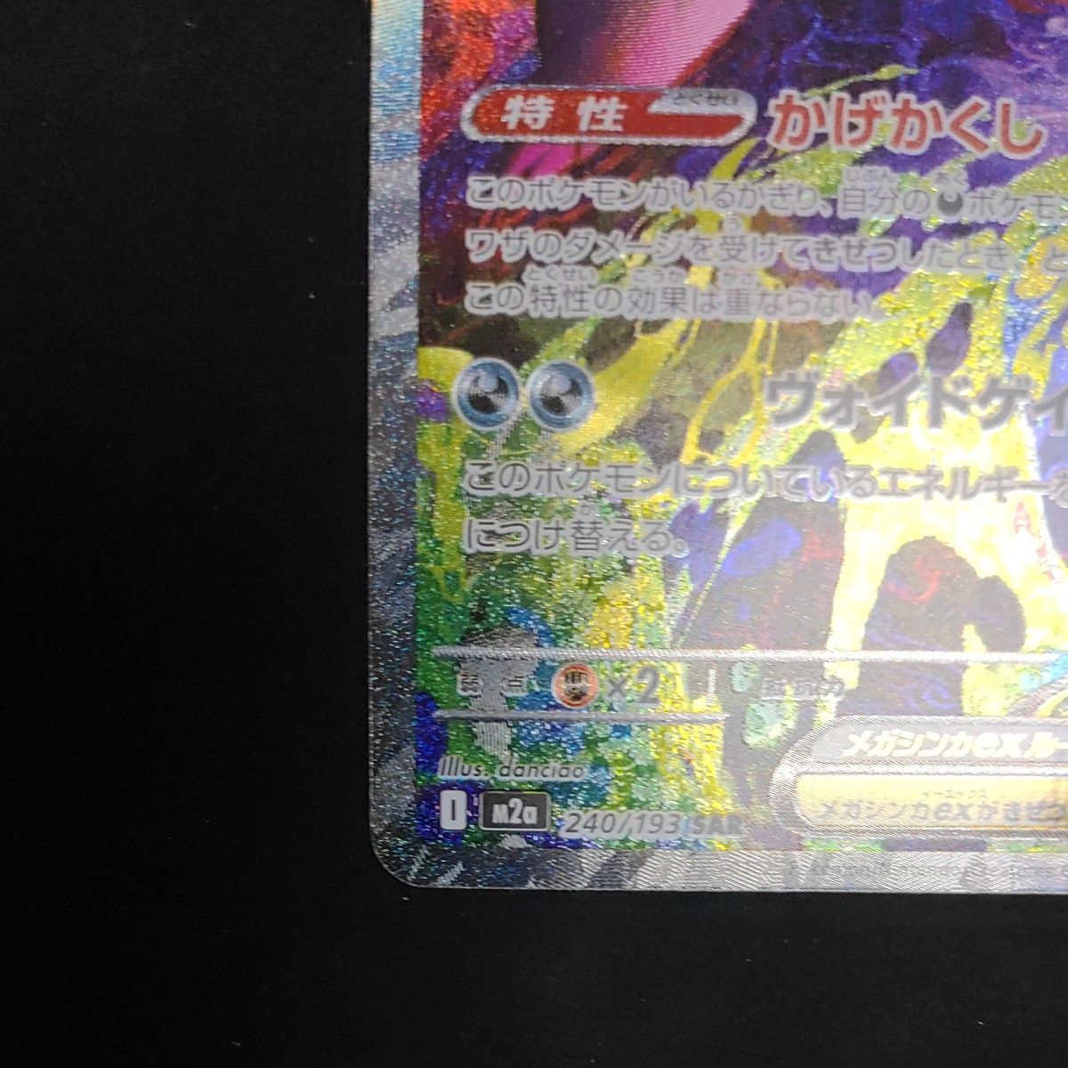 ポケモンカード メガゲンガーex SAR 240/193｜Yahoo!フリマ（旧PayPay
