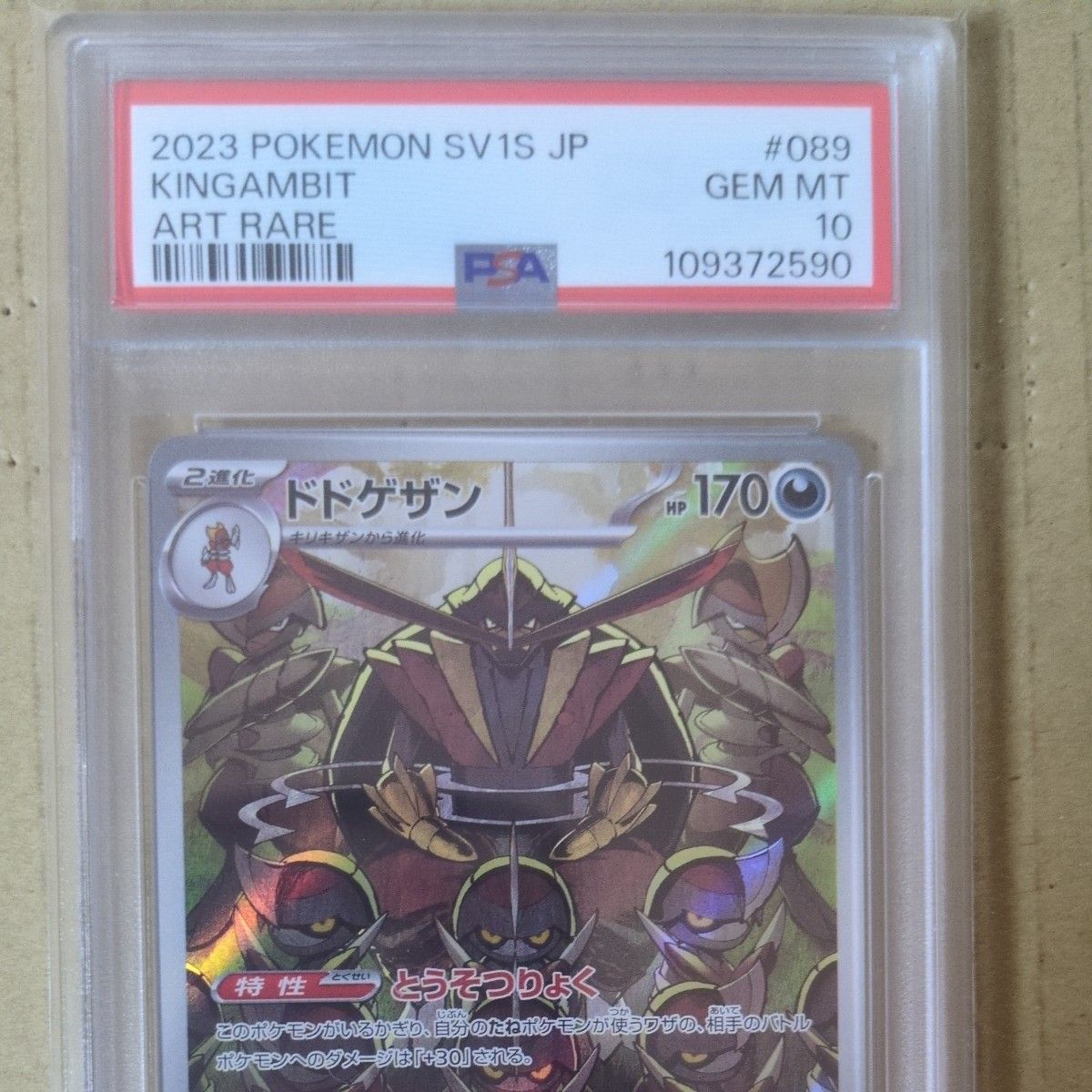 ポケモンカード ドドゲザン AR PSA10｜Yahoo!フリマ（旧PayPayフリマ）