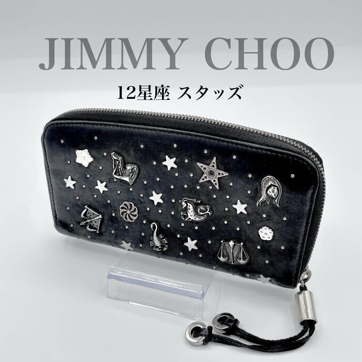 JIMMY CHOO ジミーチュウ 12星座スタッズ ゾディアック レザー