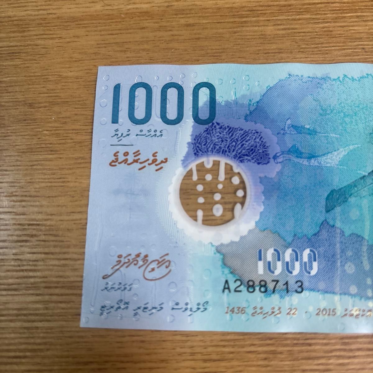 モルディブ 外国紙幣 新札 1000ルフィア 1000Rufiyaa｜Yahoo!フリマ