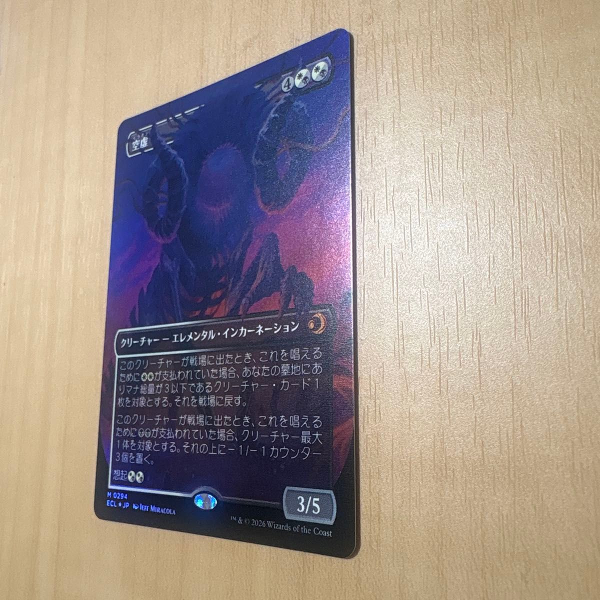 日本語版／ボーダーレス／Foil】空虚 ／Emptiness ECL M 294 (mtg