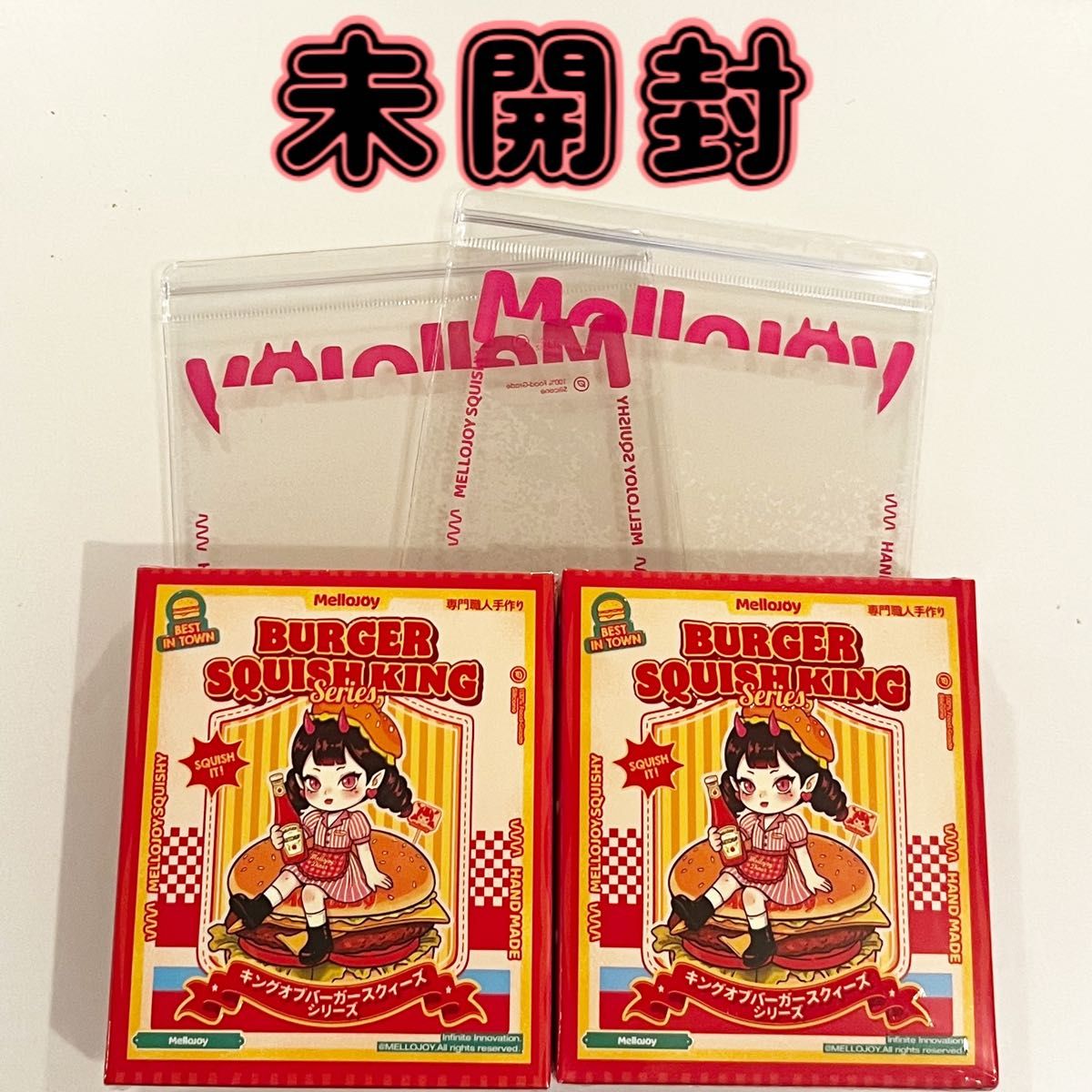 メロジョイ Mellojoy 2点セット キングオブバーガー ＆ 新年 Mellojoy