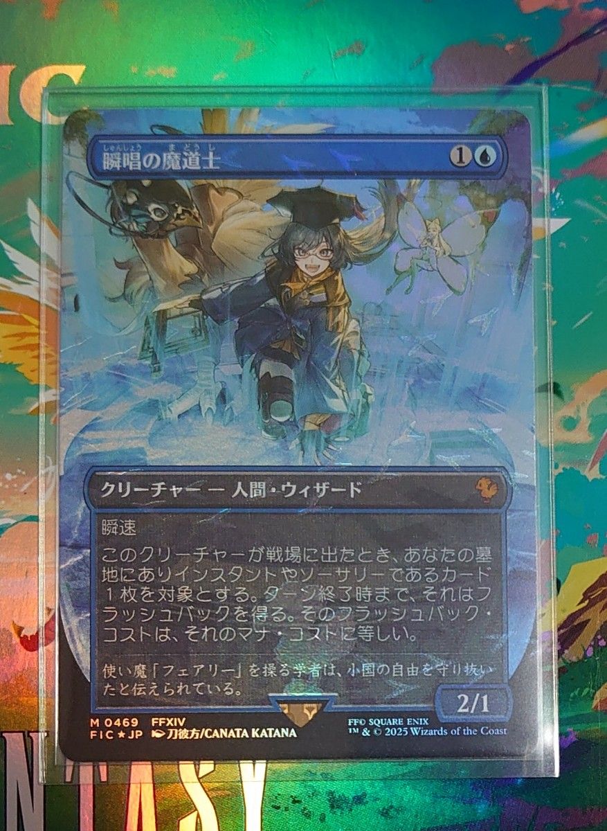 MTG 瞬唱の魔道士 日本語 チョコボトラック Foil｜Yahoo!フリマ（旧