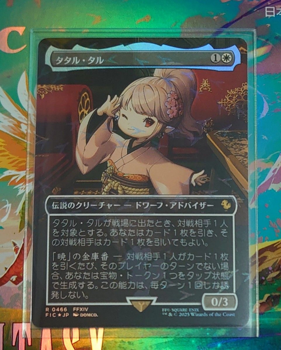 MTG タタル・タル チョコボトラックfoil 日本語 MTG タタル・タル
