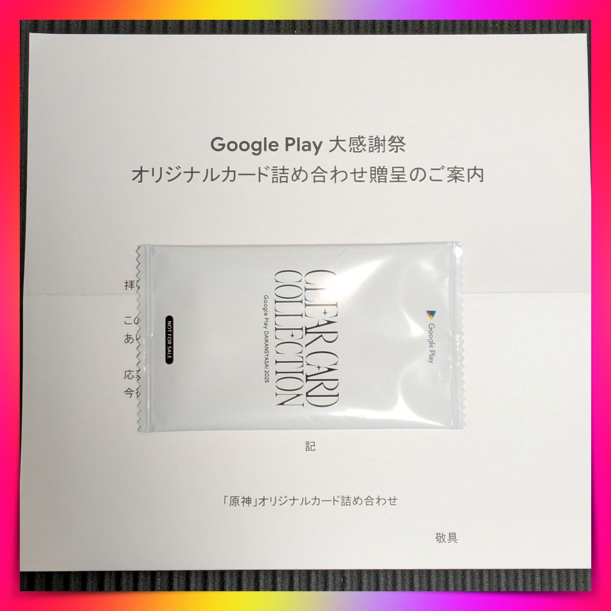 原神 Google Play 大感謝祭 2025 オリジナルカード詰め合わせ カード