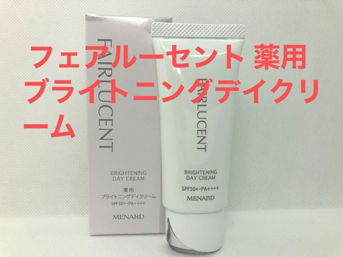メナードフェアルーセント薬用ブライトニングデイクリーム&TK洗顔2点
