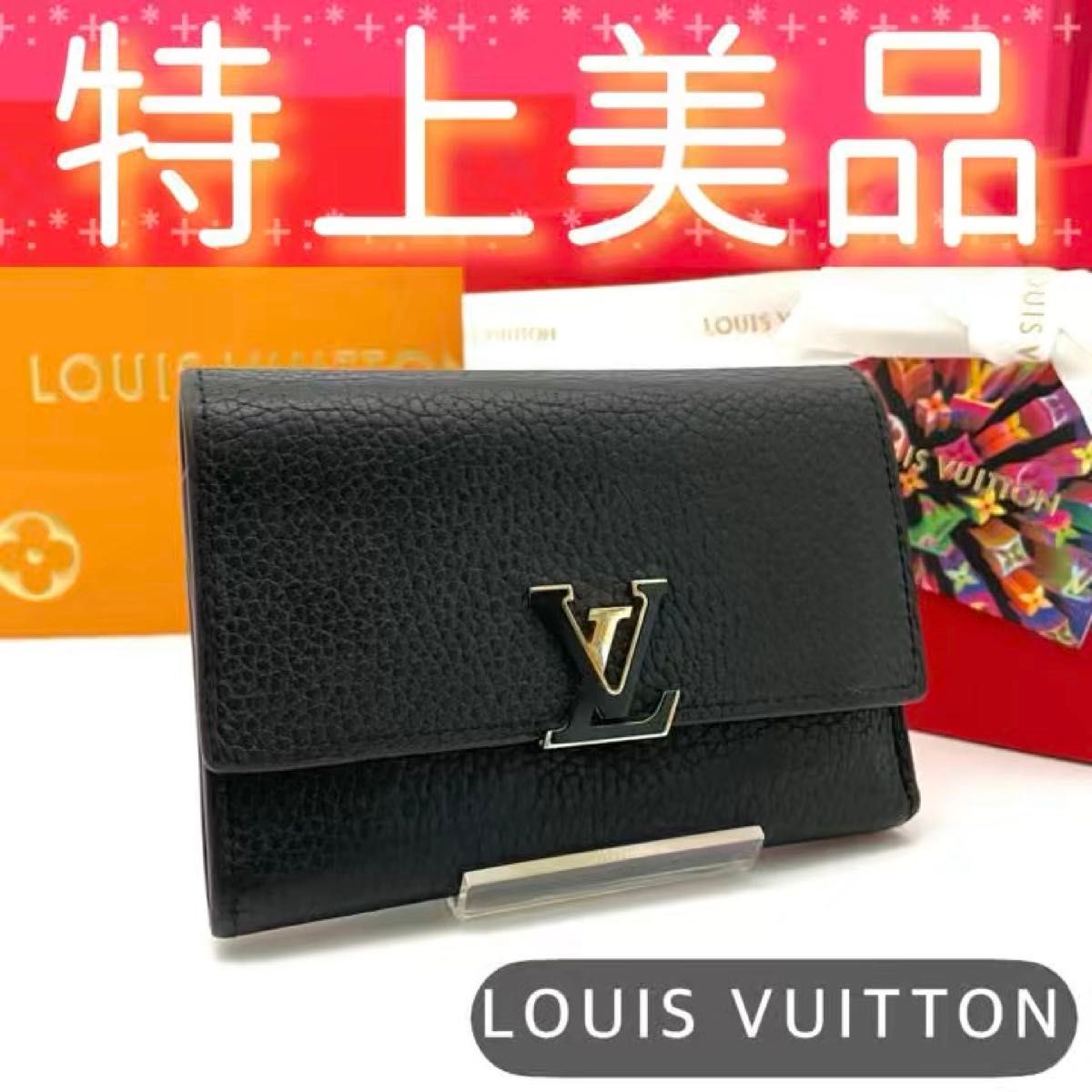 美品】 ヴィトン ポルトフォイユ カプシーヌ トリヨンレザー 長財布