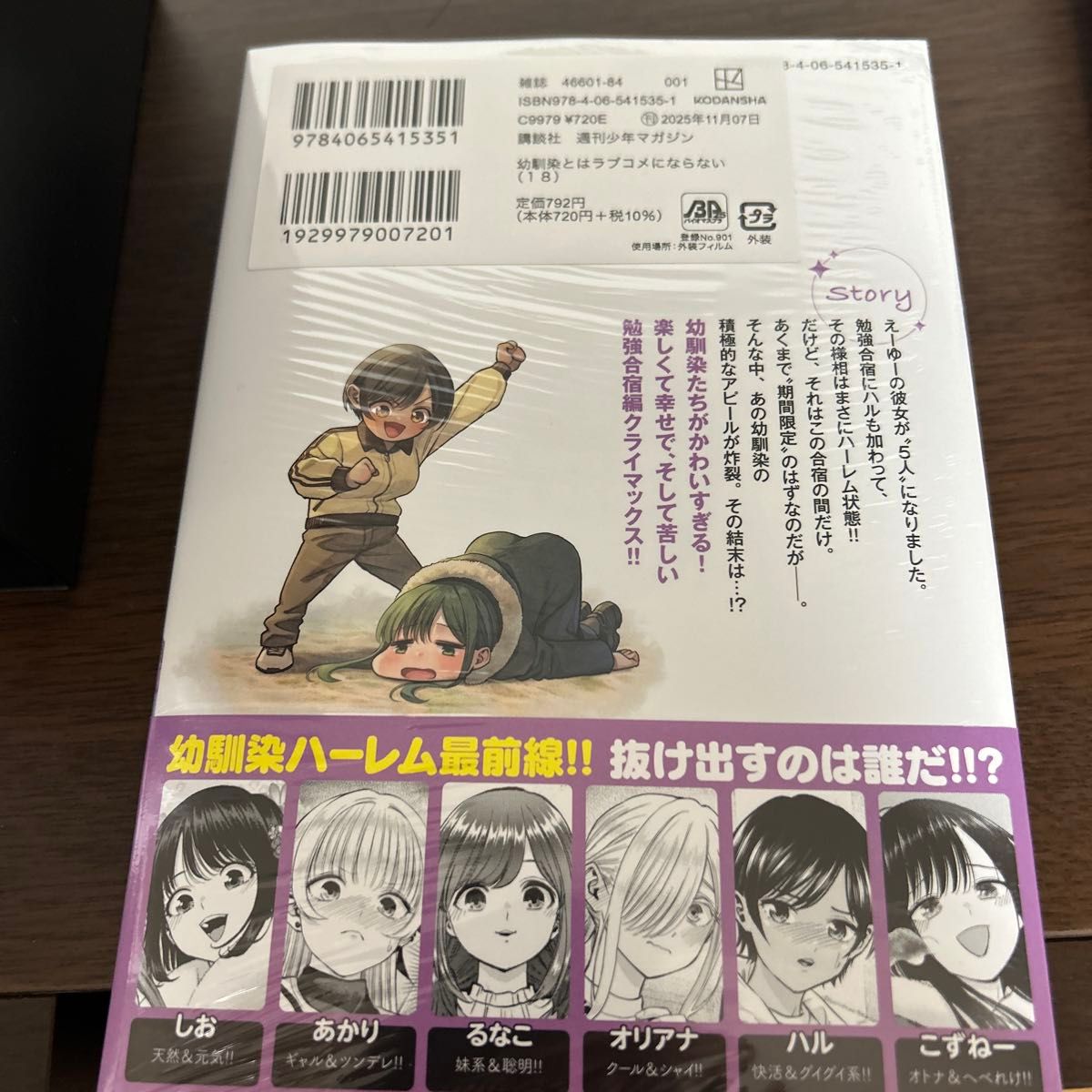幼馴染とはラブコメにならない 1-18巻 全巻セット 三簾真也｜Yahoo